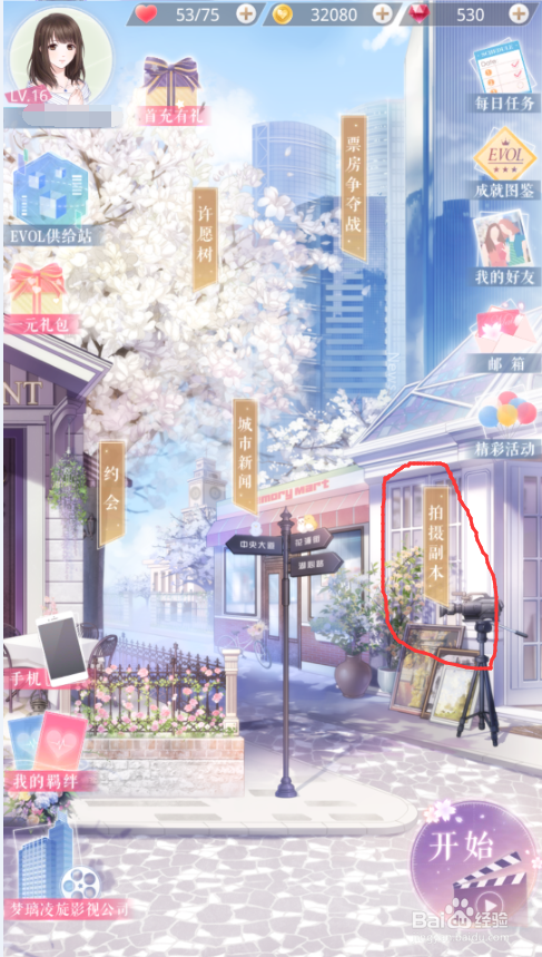 恋与制作人第二章13关攻略