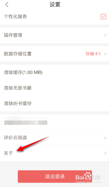 网易云阅读怎么查看版本号
