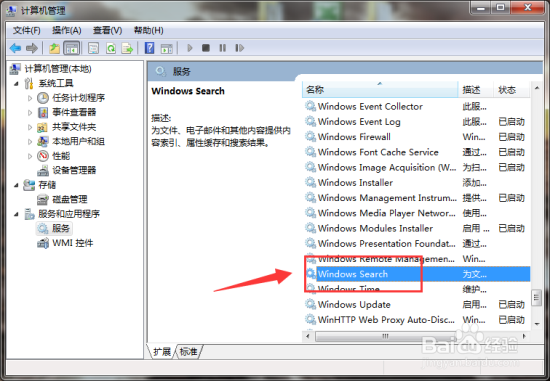 关闭Windows7系统索引服务功能