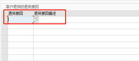 SAP SD如何定义高级退货的客户退货原因