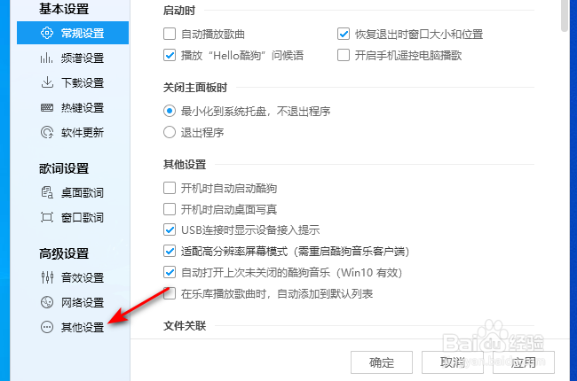 酷狗音乐怎么关闭精彩写真屏保