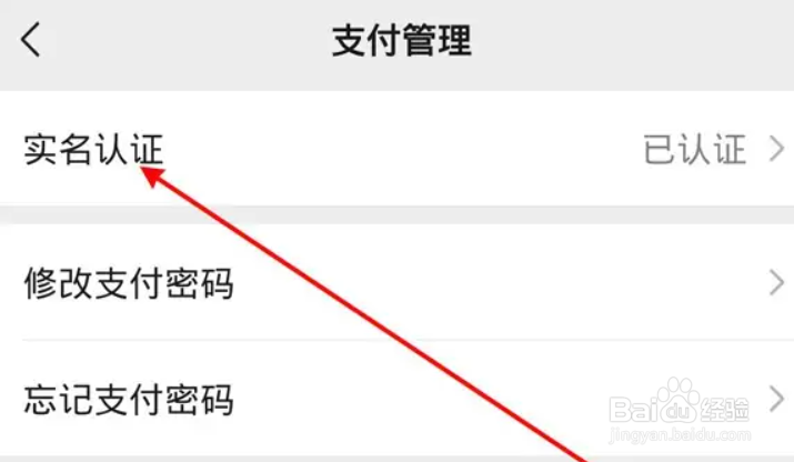 我们怎么更改微信的实名认证
