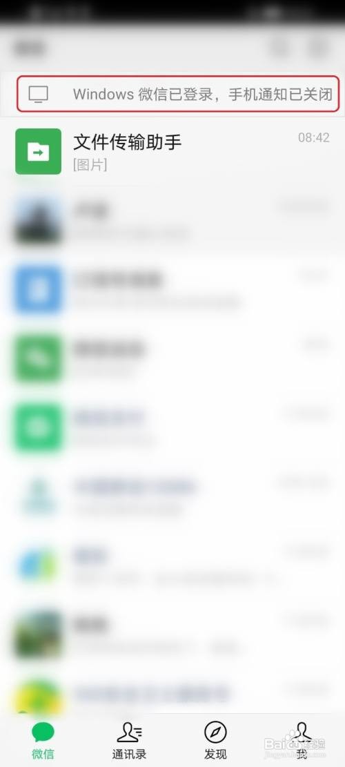 手机如何让电脑上的微信退出登录