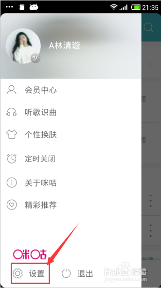 咪咕音乐手机版怎么清除缓存