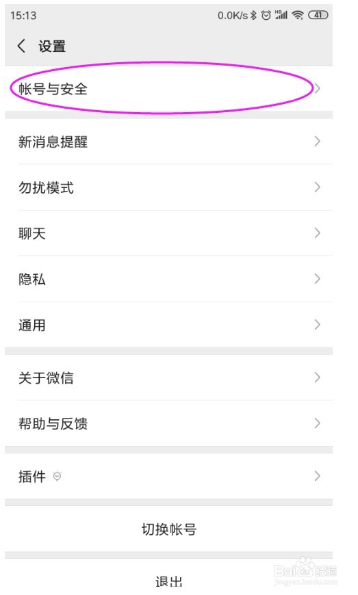 怎么查询微信注册时间