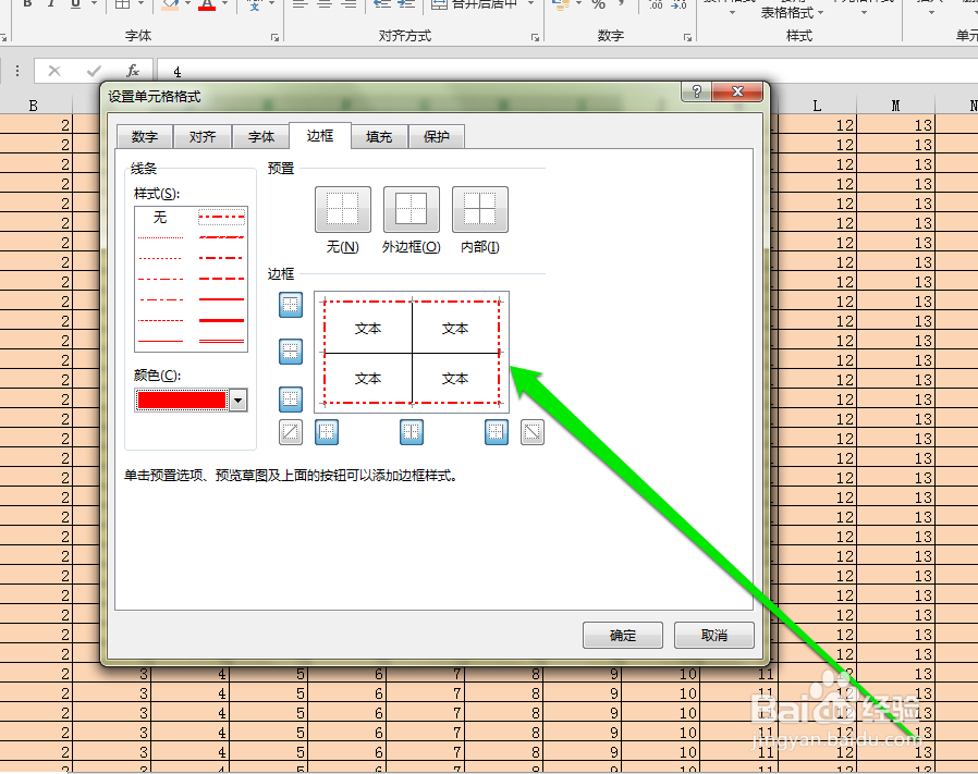 <b>如何选中excel中数据设置虚线边框</b>