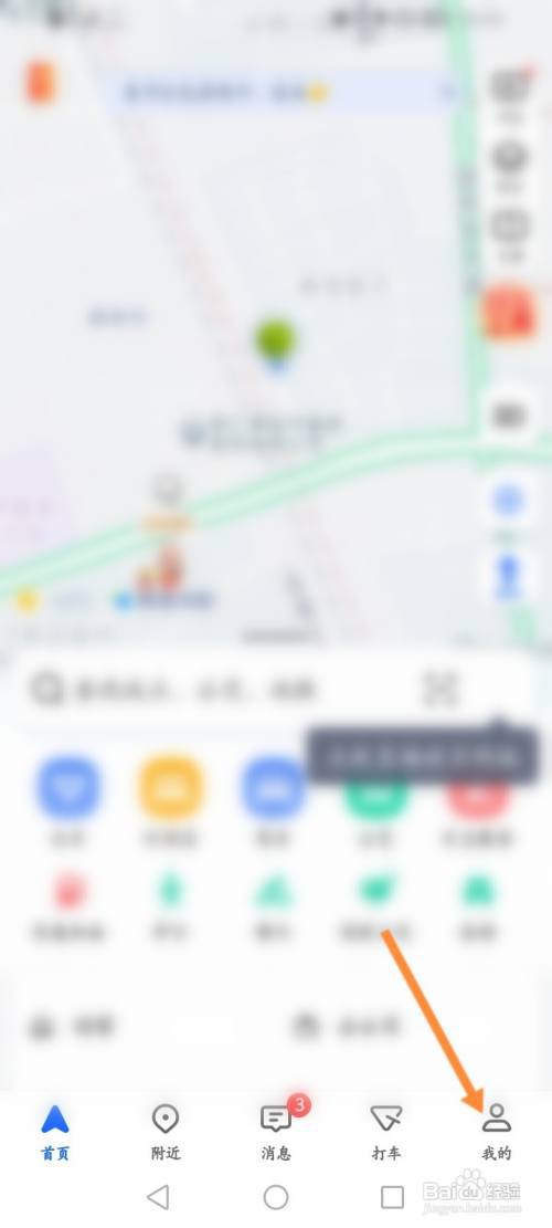 高德地图怎么修改小德语速?