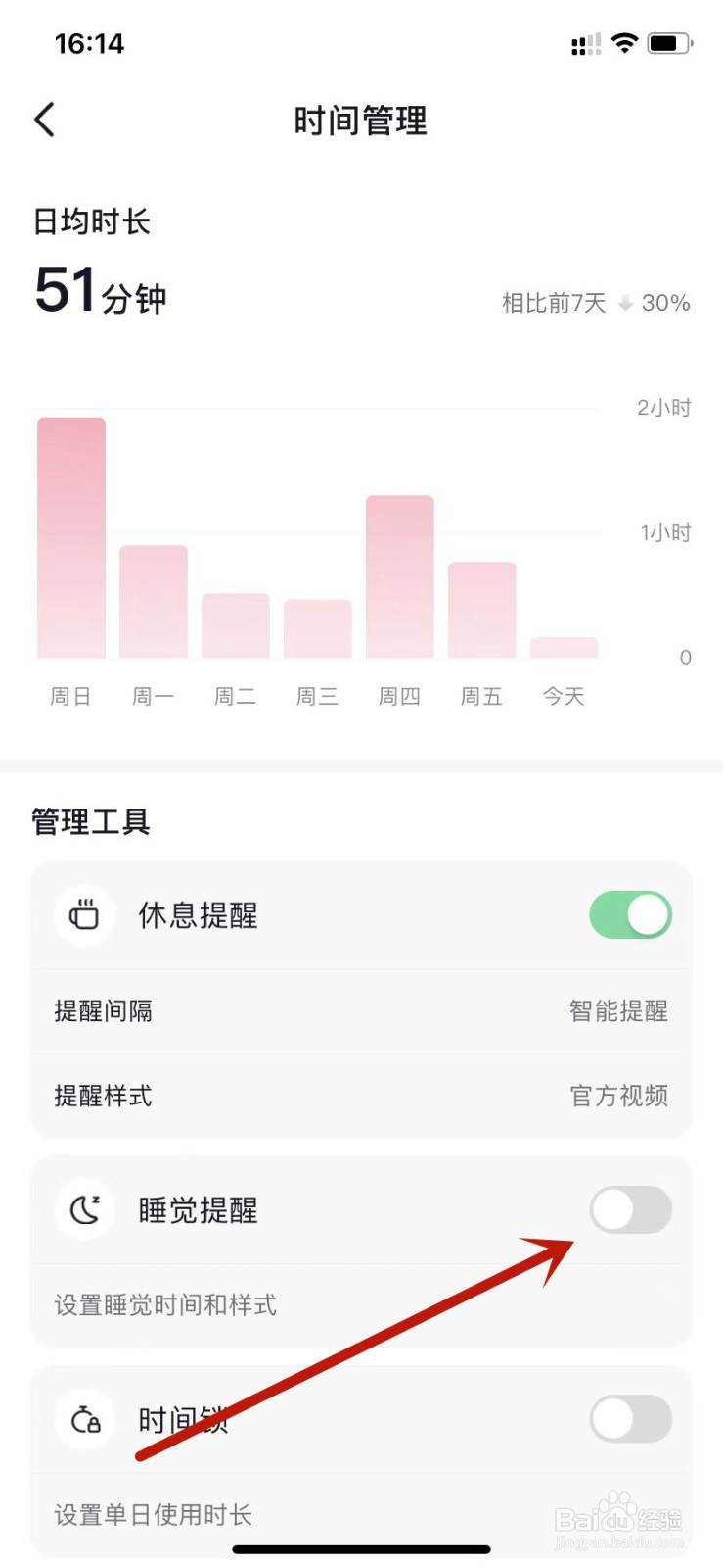 抖音开启睡觉提醒