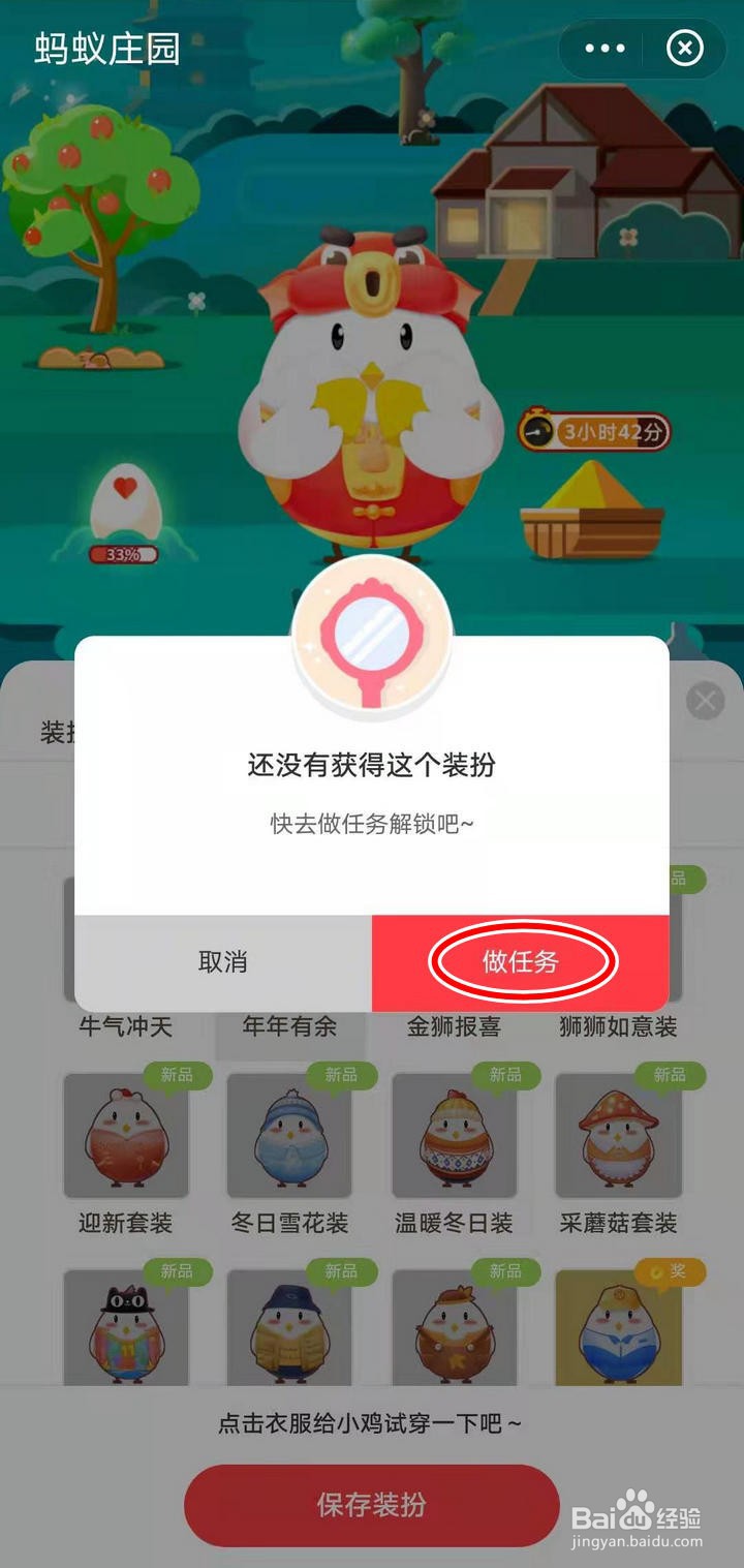 如何领取支付宝蚂蚁庄园的年年有余套装