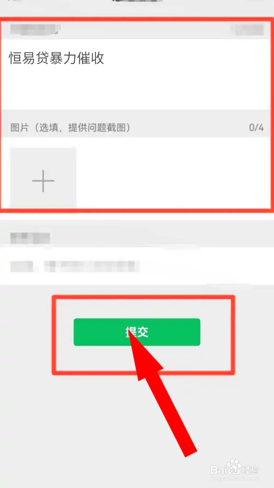 恒易贷暴力催收怎么处理
