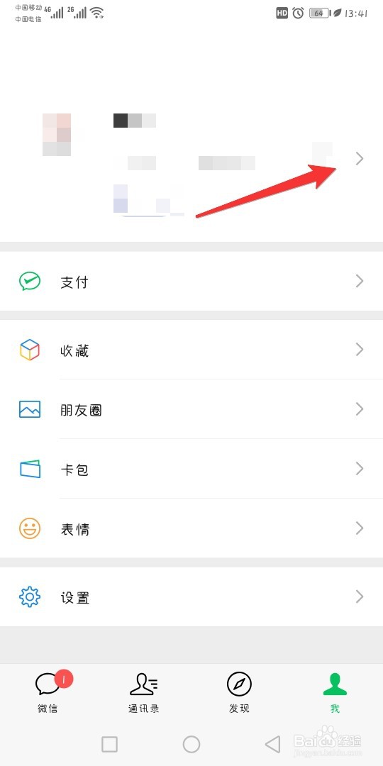 微信如何更换头像