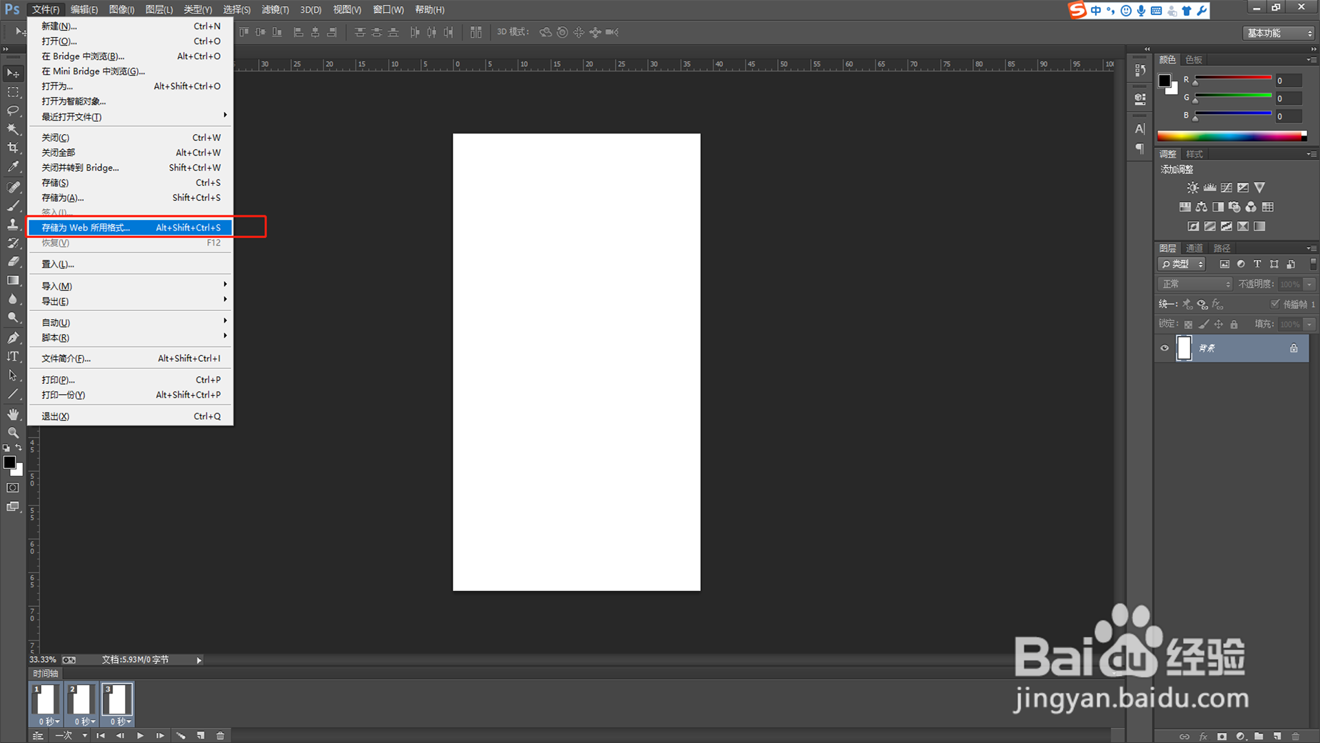 ps做GIF时如何设置间隔时间