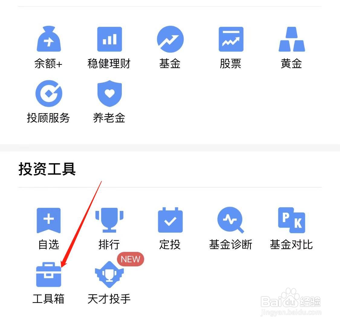 腾讯理财通如何查看工具箱