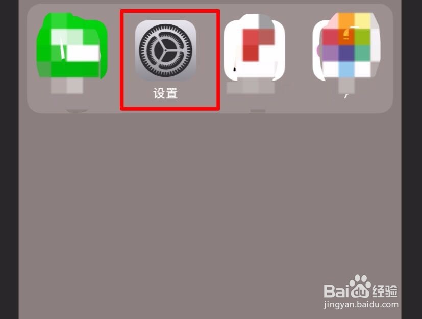 iPhone7手机怎么阻止系统检查更新