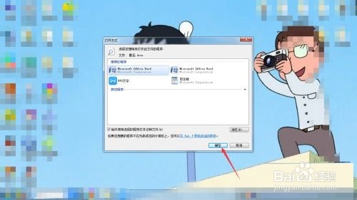 Office2010完整版默认打开方式如何设置