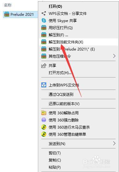 找到從百度網盤下載好的【prelude 2021】軟件安裝包,鼠標右擊選擇