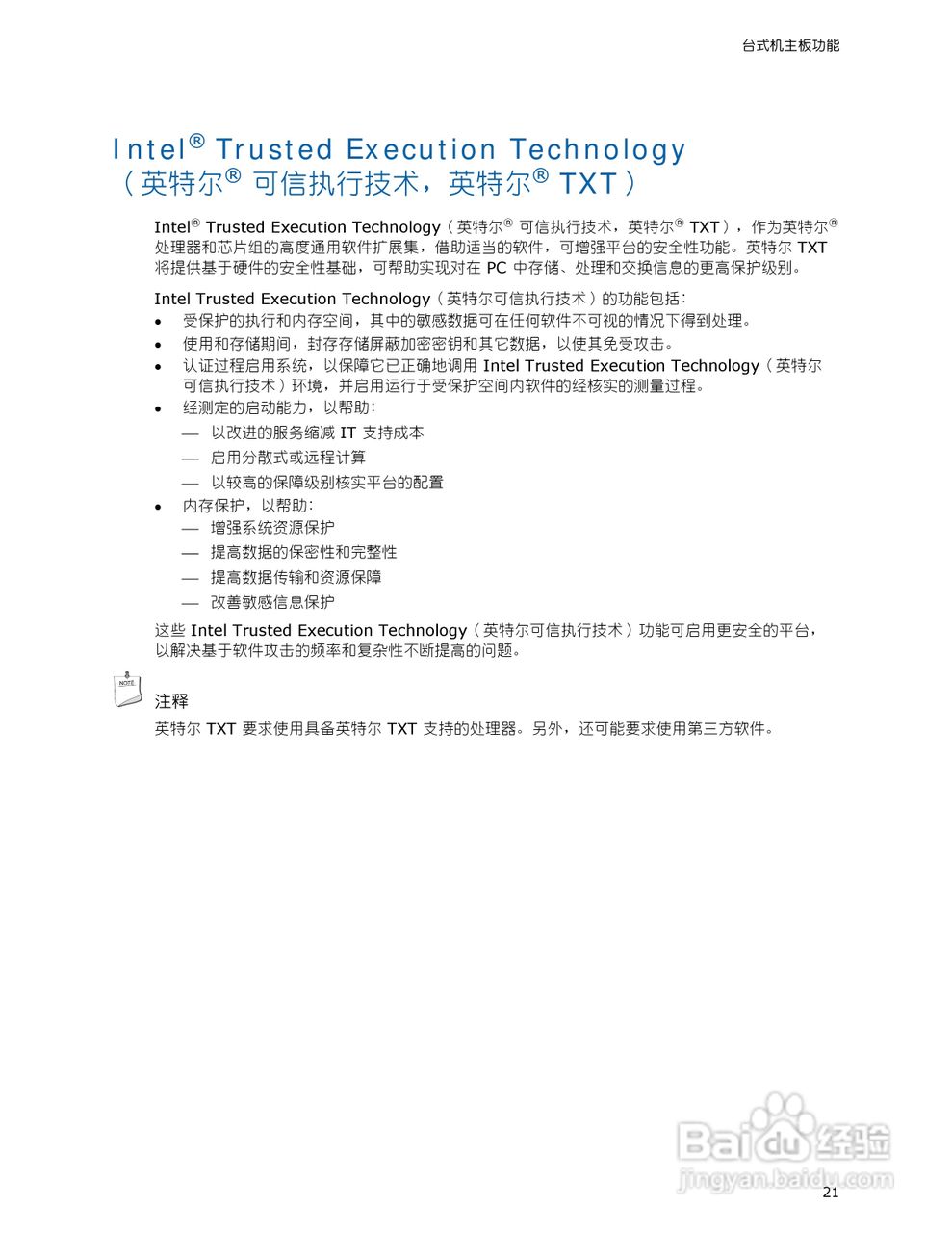 英特尔DQ45EK型主板说明书:[3]