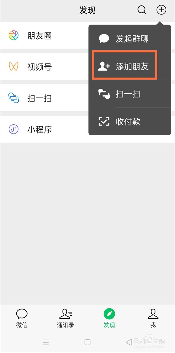 微信怎样用雷达加好友