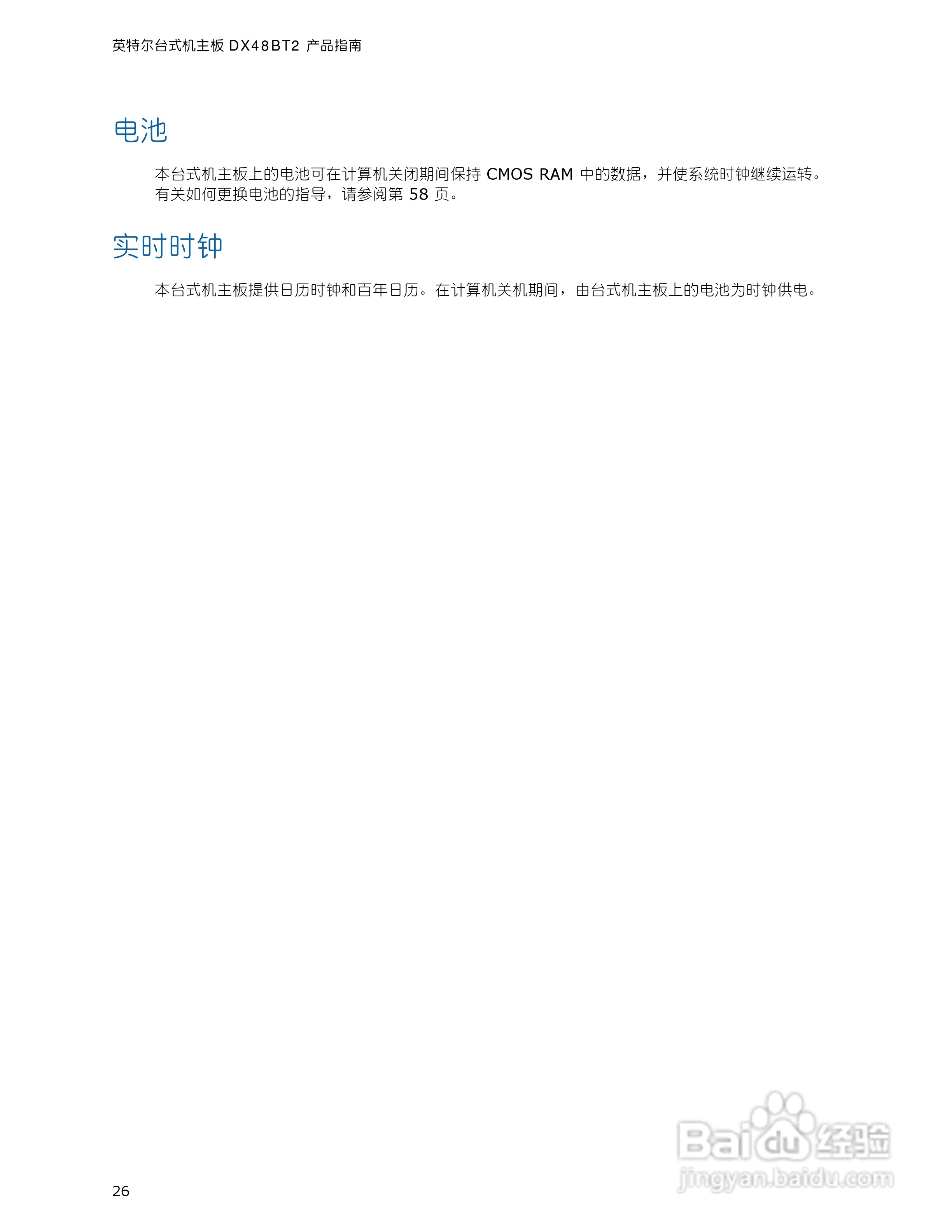 英特尔DX48BT2型主板说明书:[3]