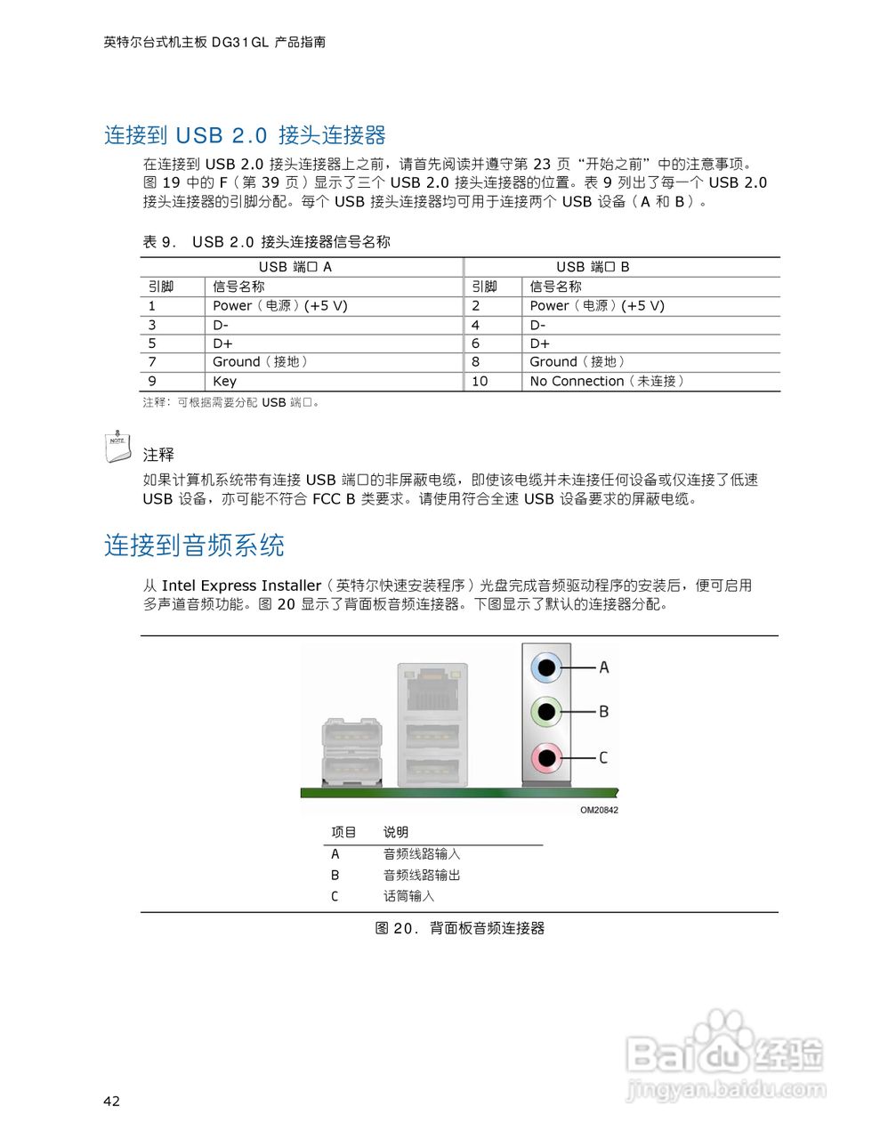 英特尔DG31GL型主板说明书:[5]