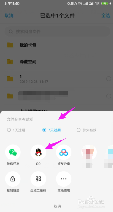 百度网盘怎么分享内容给好友？