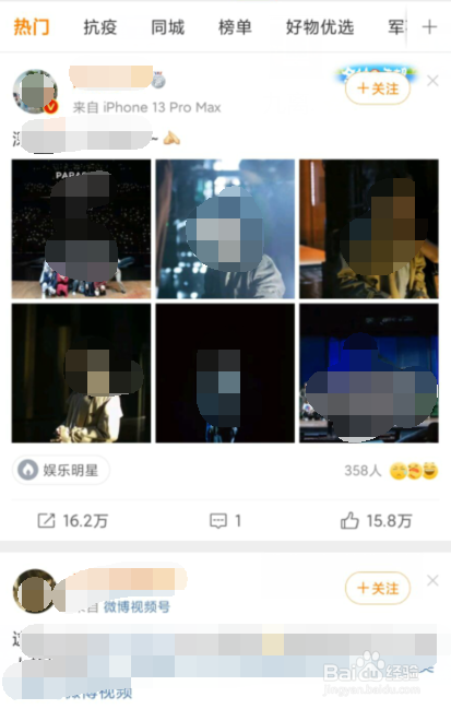 《微博》如何发到微信朋友圈