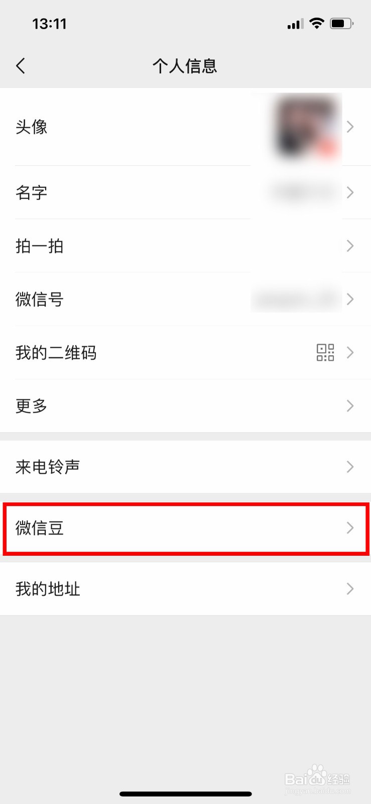 微信怎么充值微信豆