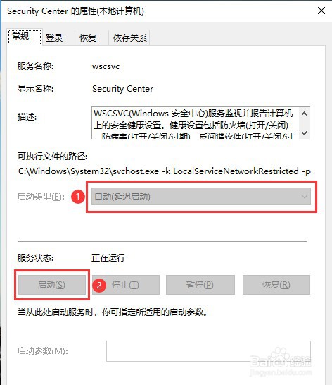 Win10无法启动Windows安全中心服务怎么办