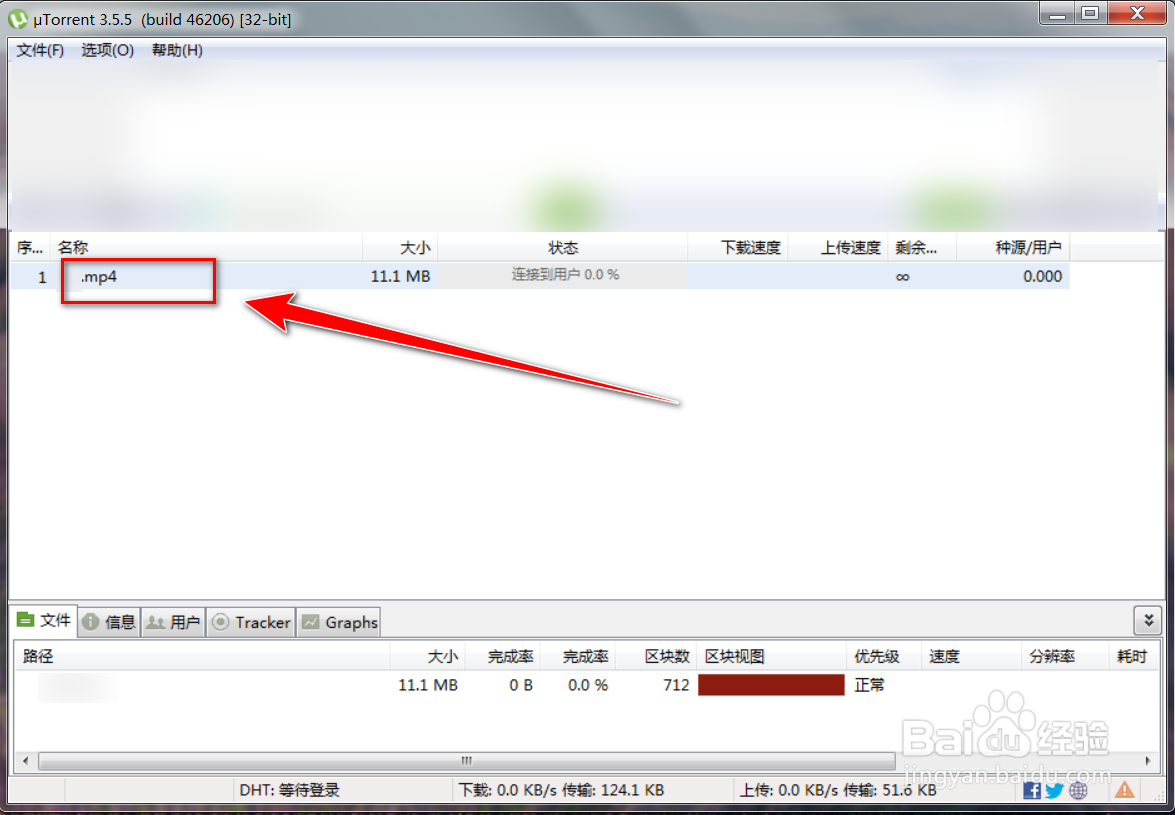 uTorrent如何给下载任务分配带宽