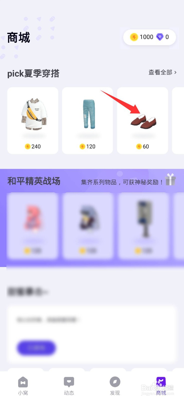 卡噗如何购买穿着装备