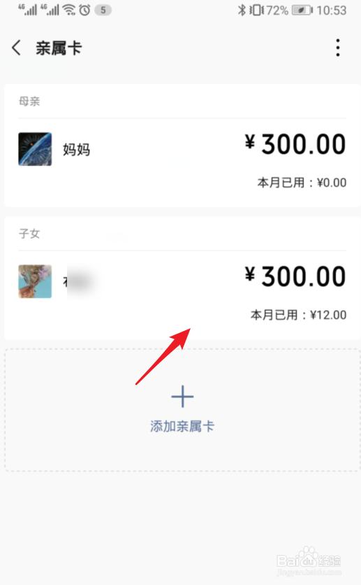 微信赠送给别人的亲属卡怎么解绑