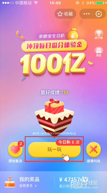 iphone手机支付宝怎么免费得余额宝体验金