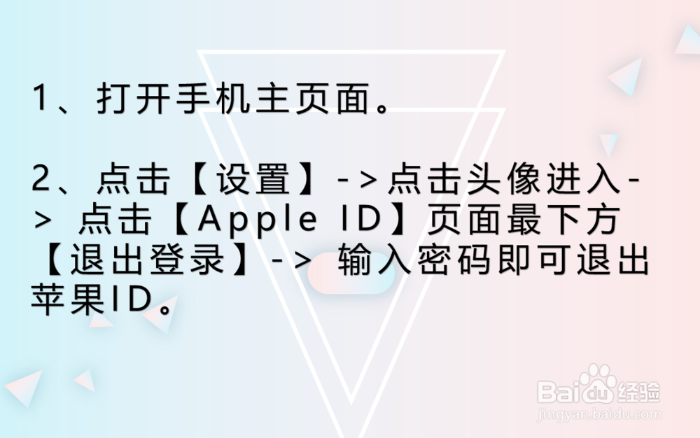 怎么注销苹果id账号