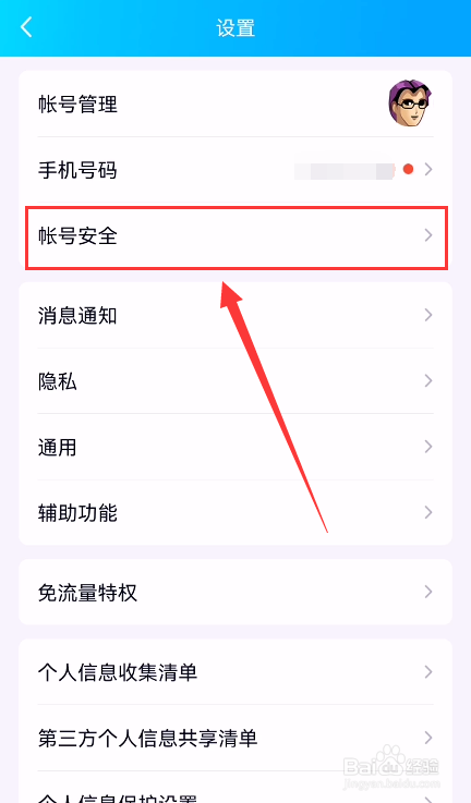 怎么给QQ设置手势密码