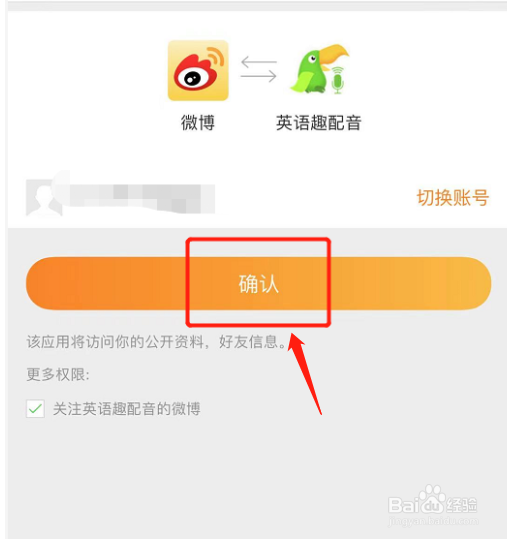 如何在英语趣配音app中绑定微博