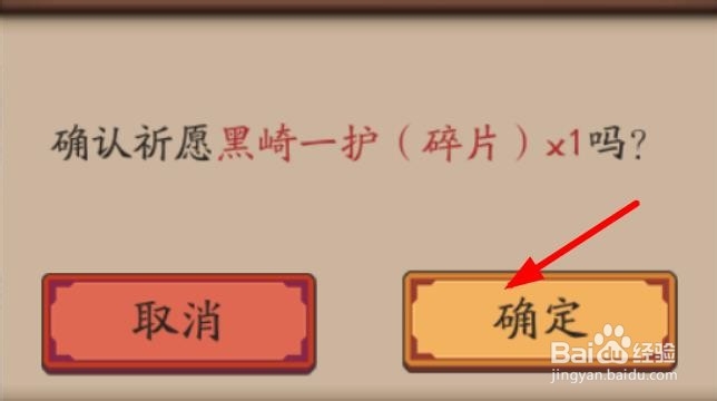 阴阳师怎么在寮内祈愿碎片