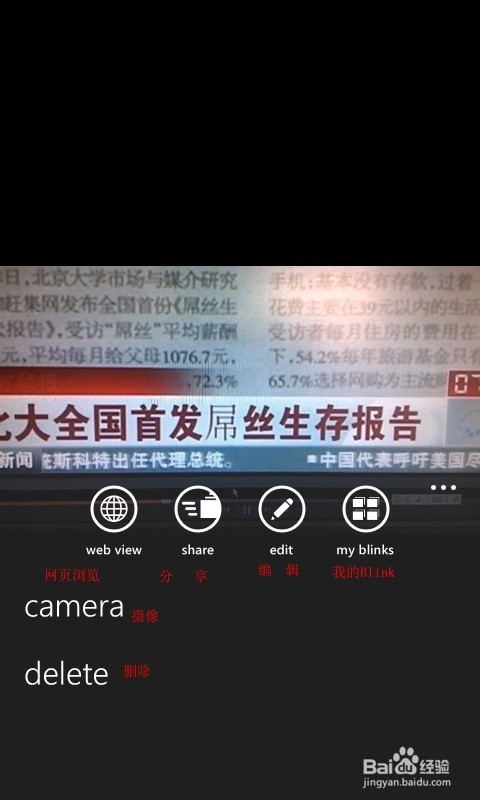WP8手机怎么生成动态图-Blink的运用
