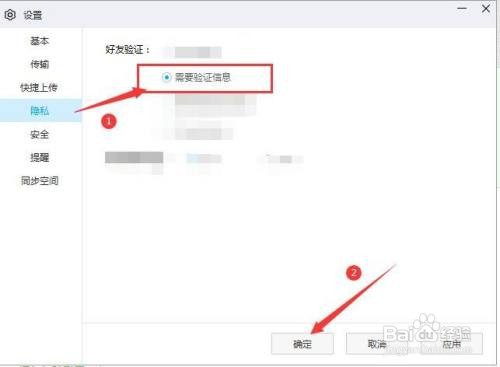 如何让别人加我为百度网盘好友需要我的验证信息