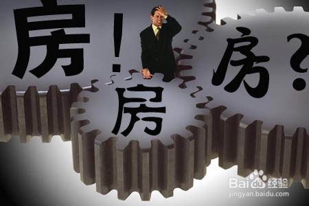 应不应该成为房奴：[1]