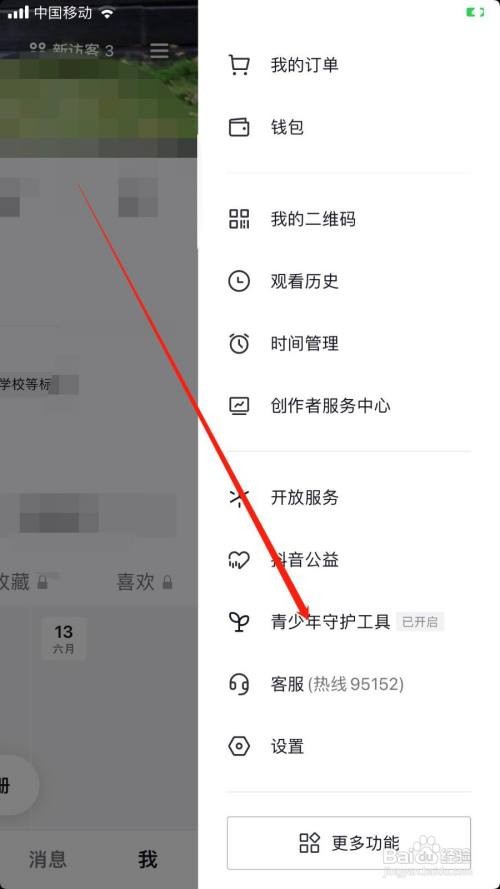 抖音如何设置青少年模式？
