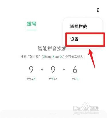 oppo手机来电闪光灯怎么设置