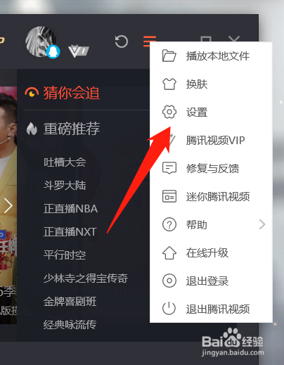 腾讯视频怎么设置最小化时暂停播放
