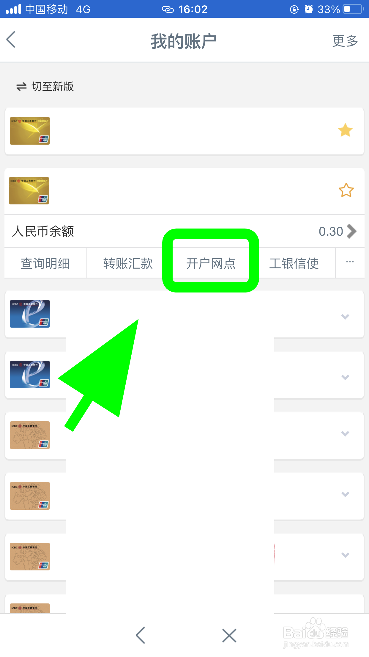 工商银行怎么查看自己的开户行地址