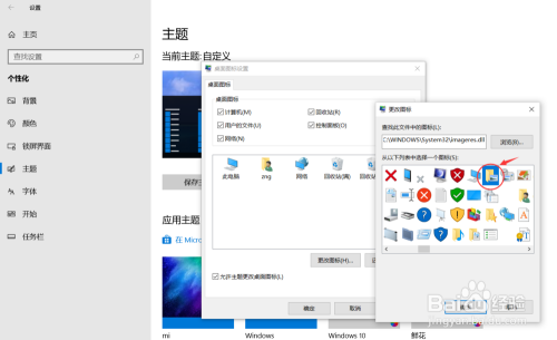 如何设置Windows10的桌面图标