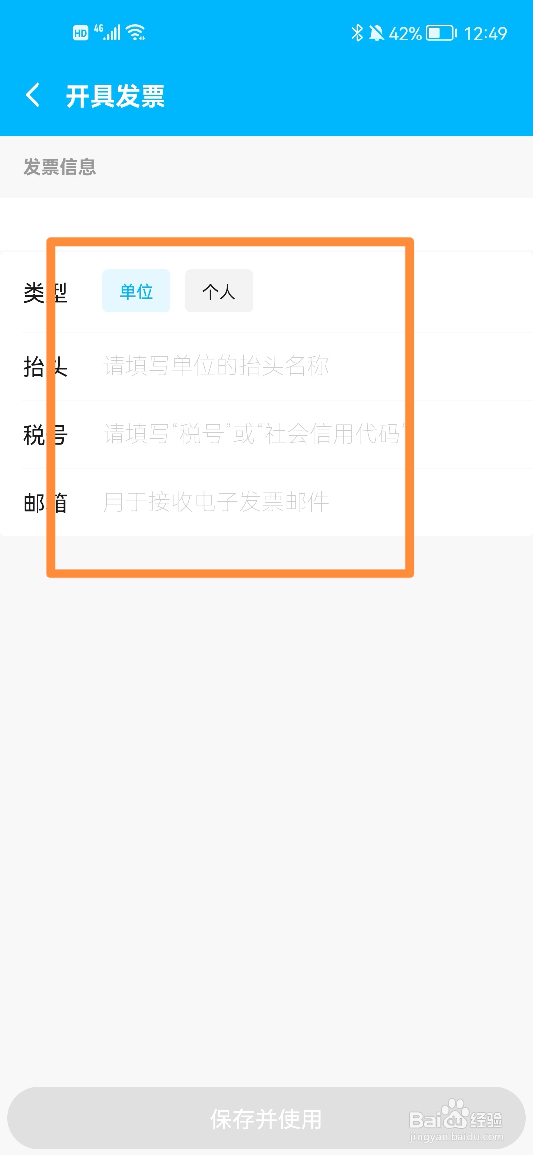 饿了么怎么开发票