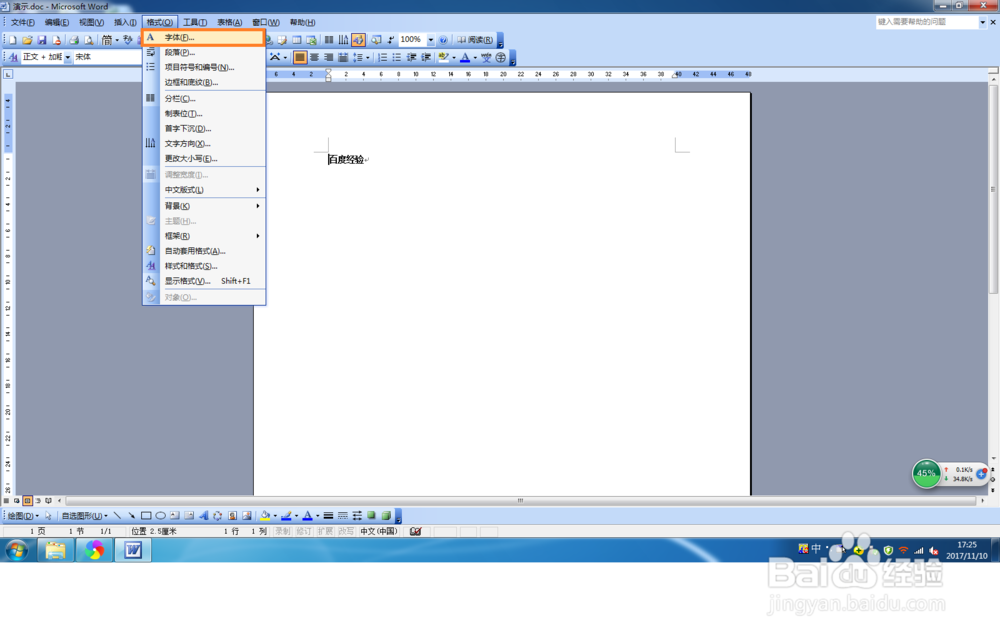 Word中，怎样更改默认的字体与字号