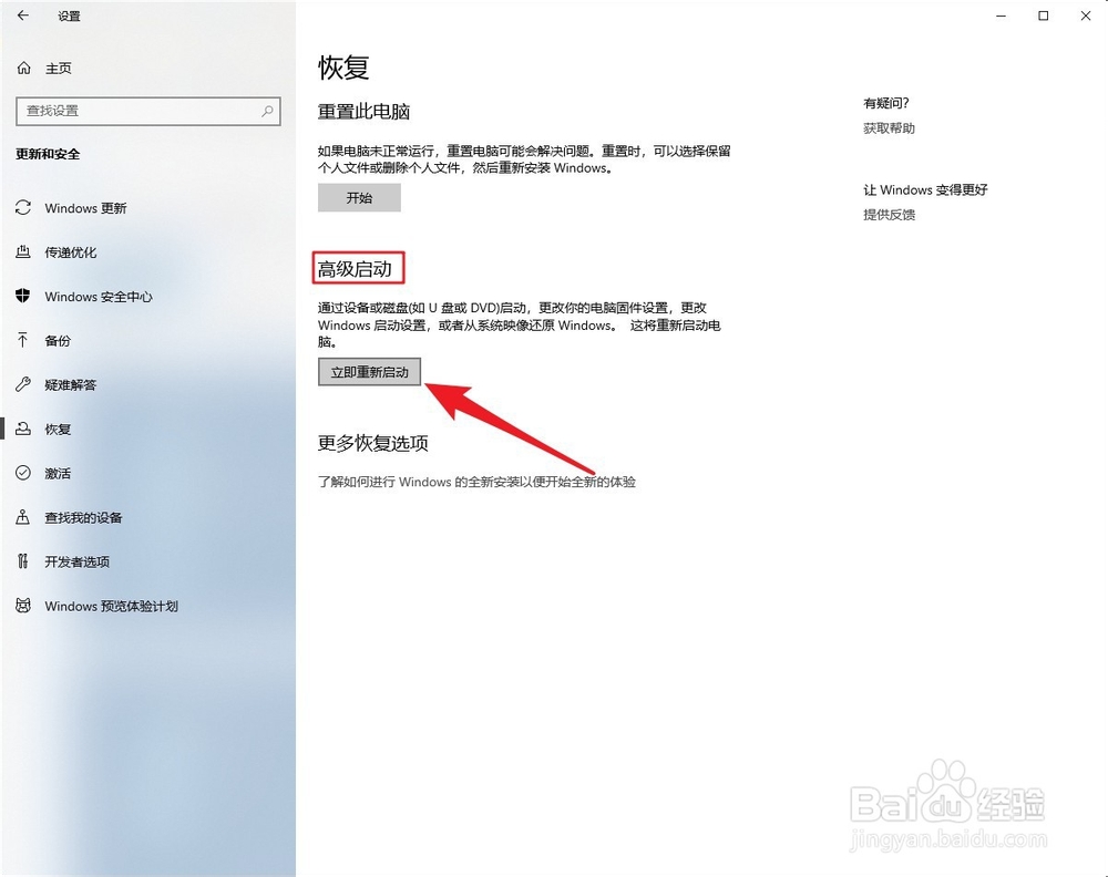 如何以安全模式启动一台计算机