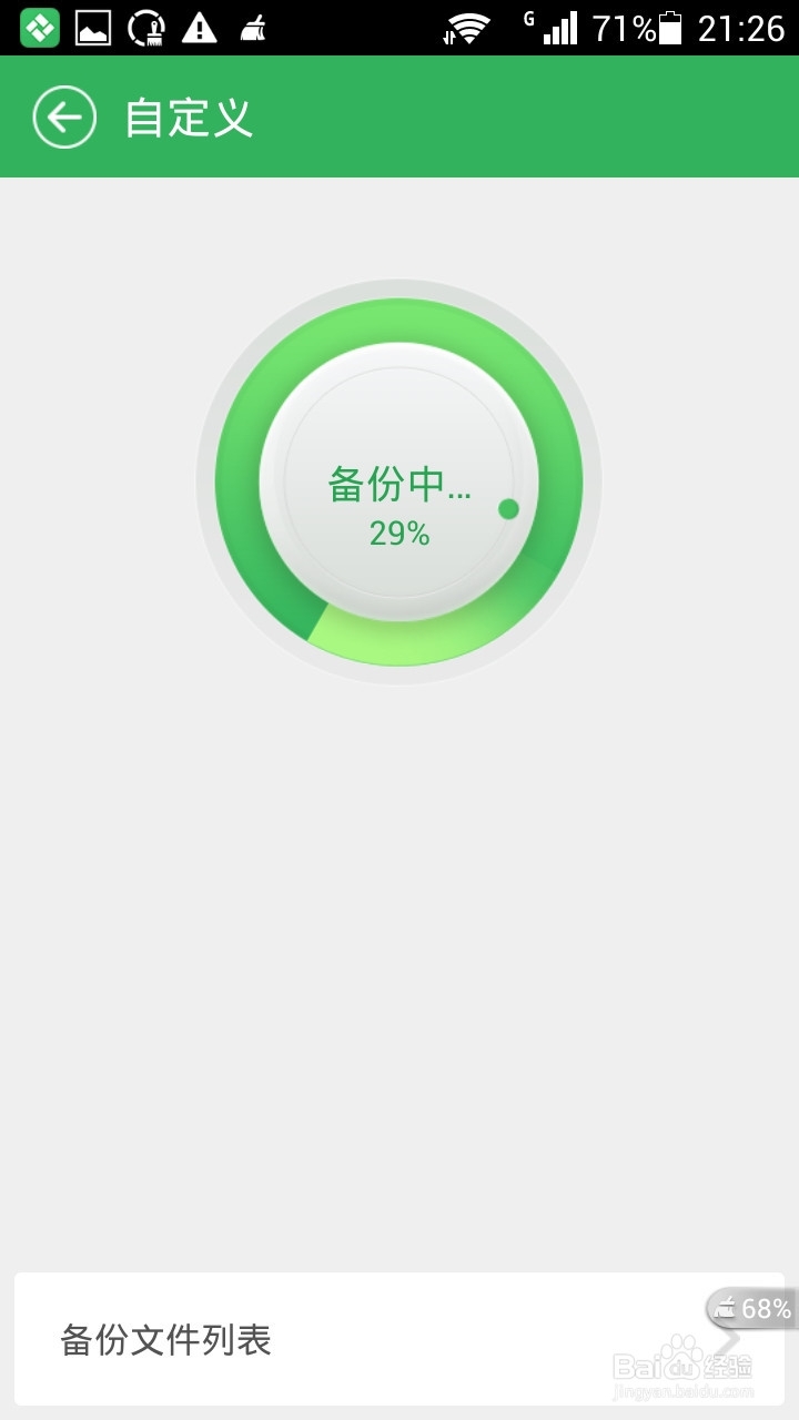 自定义金山快盘(安卓版)的自动上传目录