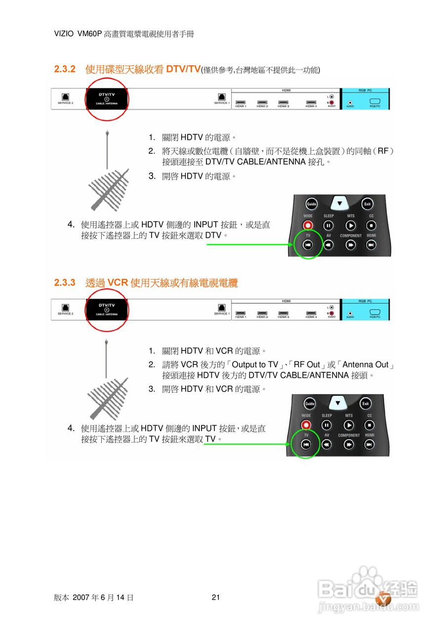 VIZIO VM60P 高画质电视使用者手册:[3]