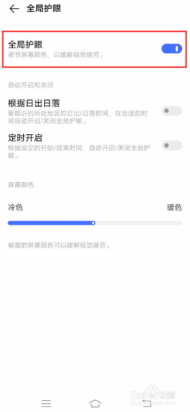 vivo S7如何开启全局护眼